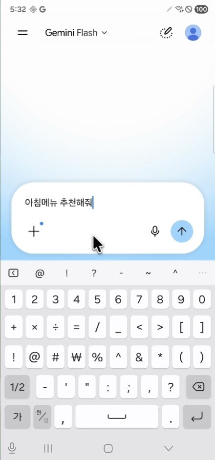 입력창에 아침메뉴 추천해줘가 적혀 있고 오른쪽에 위쪽 화살표 전송 버튼이 보이는 화면