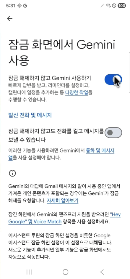 잠금 화면에서 Gemini 사용하기는 켜져 있고 발신 전화 및 메시지는 꺼져 있는 촬영 당시 설정 화면