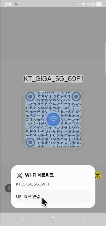 갤러리에서 QR을 인식한 뒤 Wi-Fi 네트워크 연결 메뉴가 표시된 화면