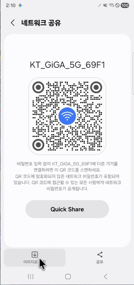 연결된 와이파이를 QR 코드로 공유하고 이미지로 저장하는 화면