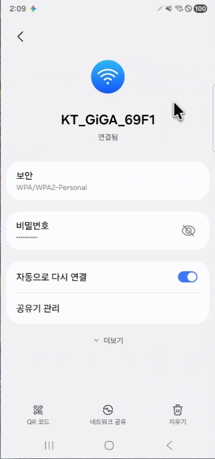 연결된 와이파이의 보안 방식과 비밀번호 표시 버튼 위치