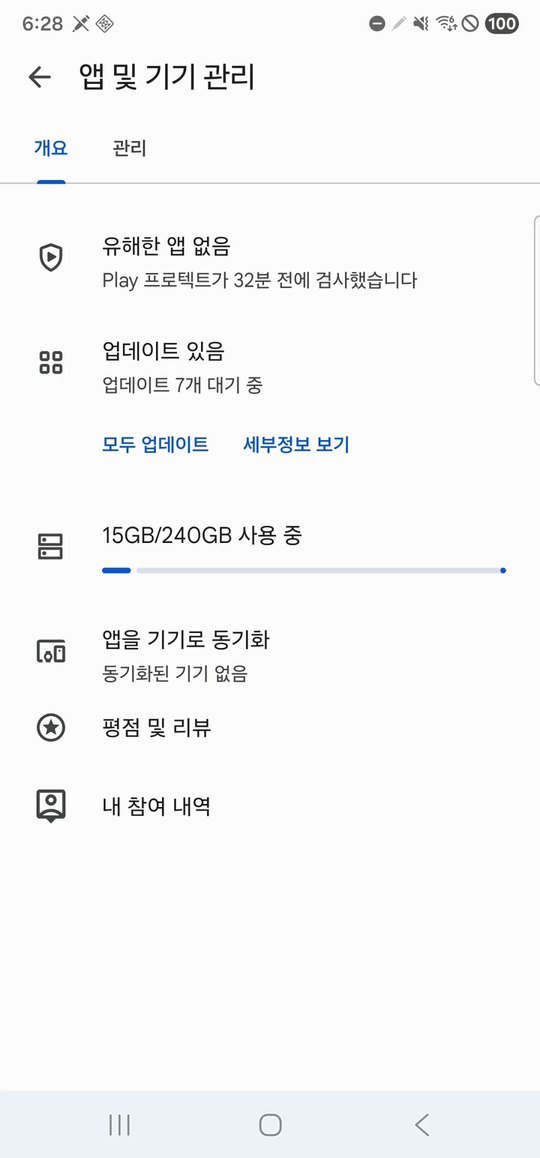 Play 스토어 앱 및 기기 관리 화면의 저장공간 표시