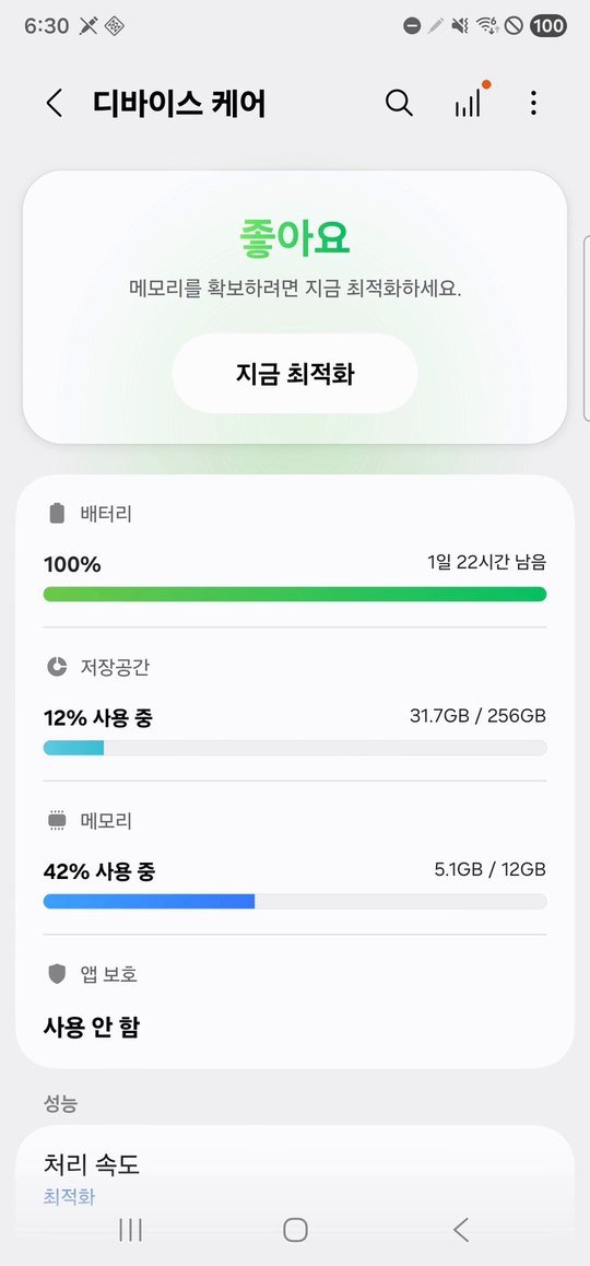 갤럭시 디바이스 케어 화면