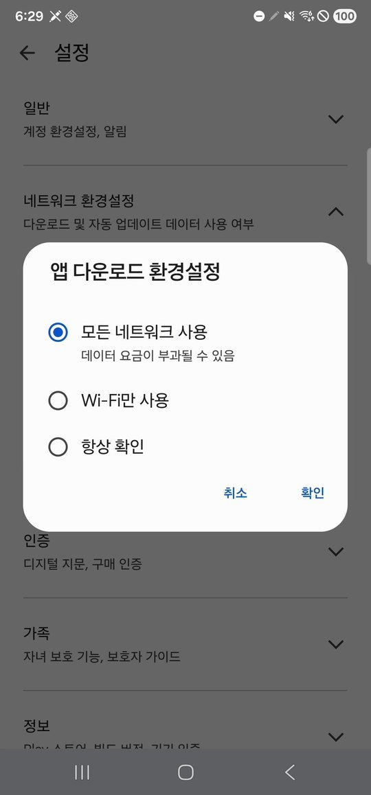 앱 다운로드 환경설정 선택 창