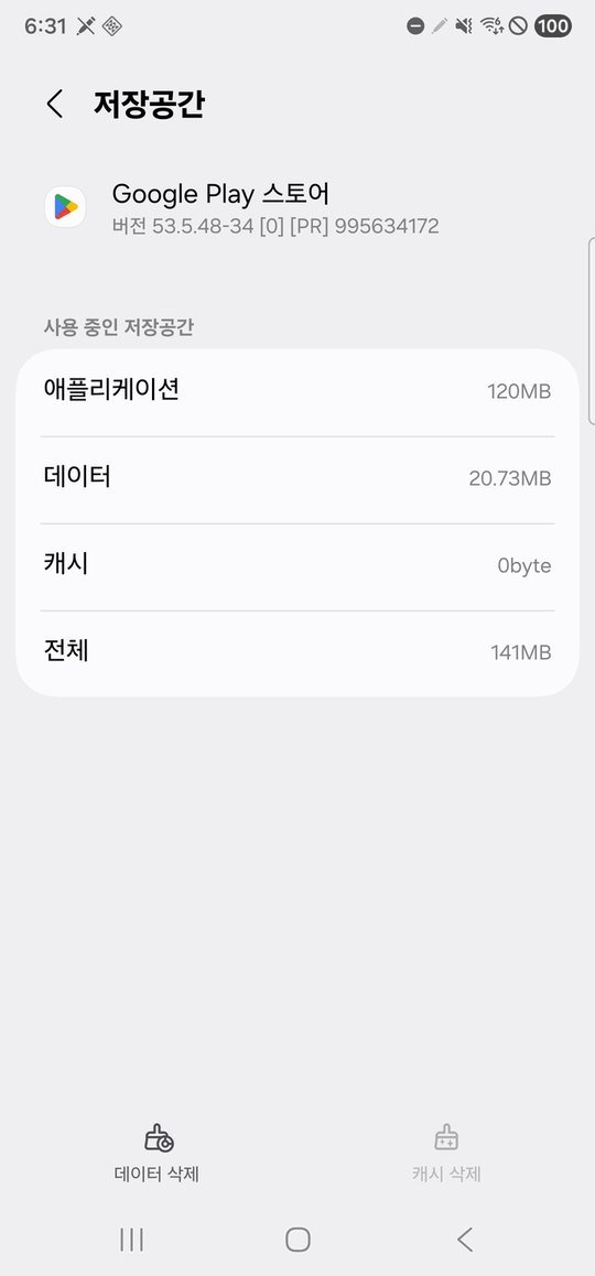 캐시 삭제 후 0byte가 된 화면