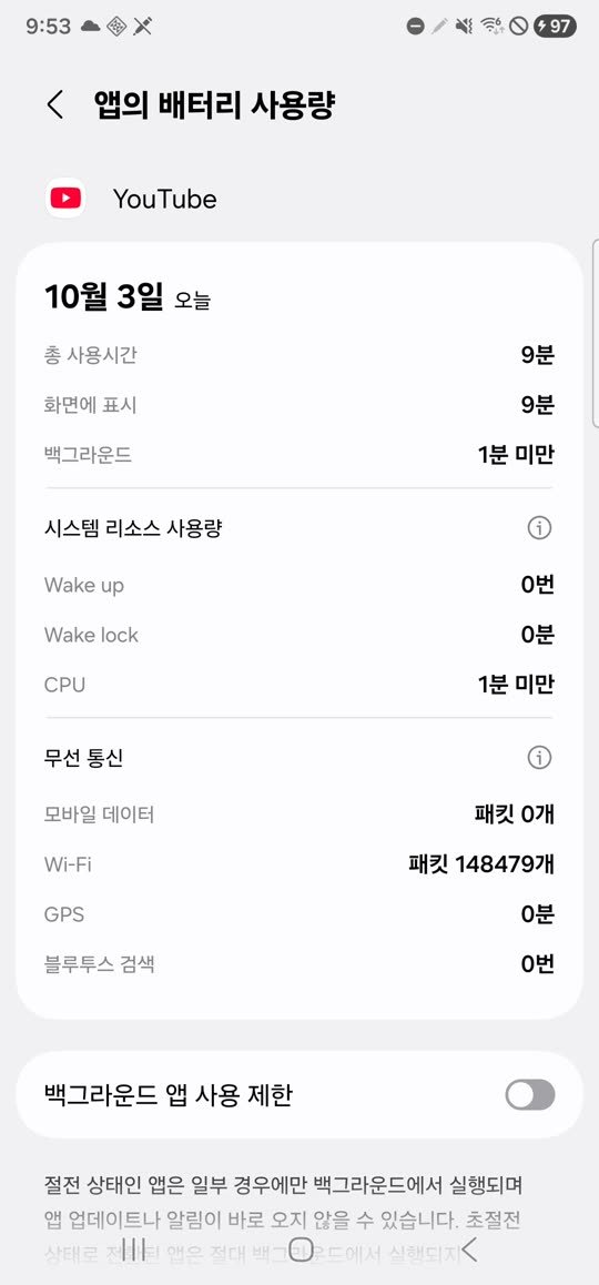 앱의 배터리 사용량 화면에서 총 사용시간, 화면 표시, 백그라운드 시간 확인