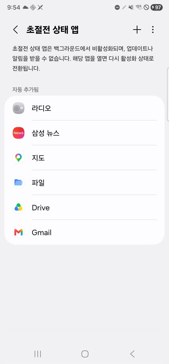 초절전 상태 앱 목록에 자동으로 추가된 앱들