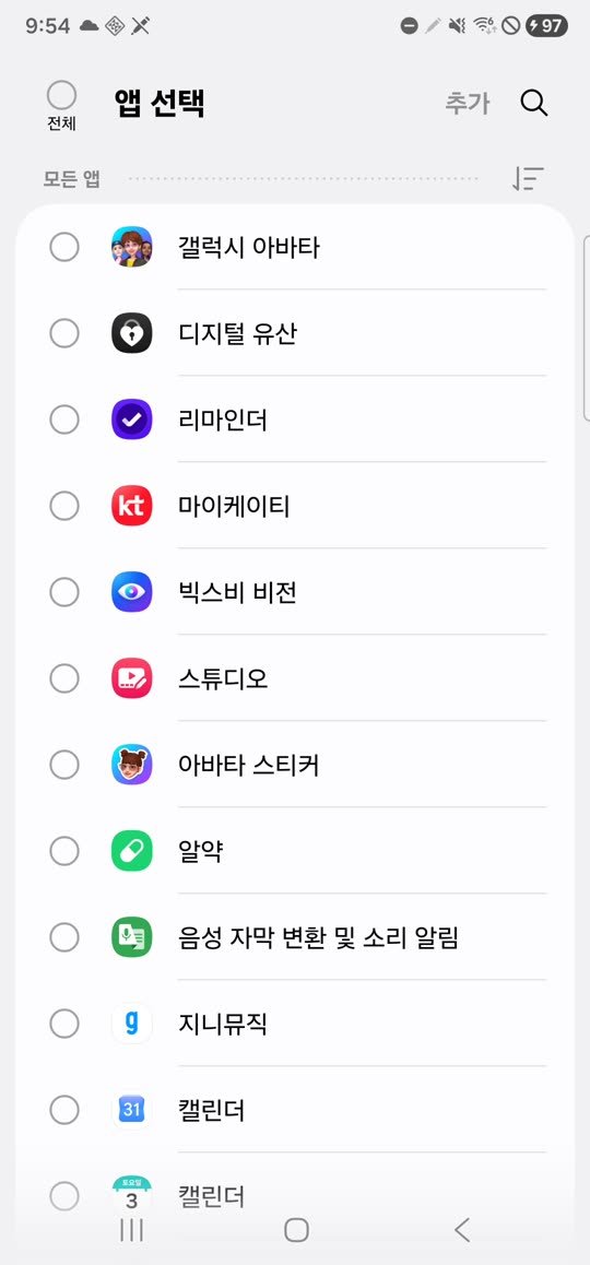 초절전 앱으로 추가할 앱을 고르는 화면