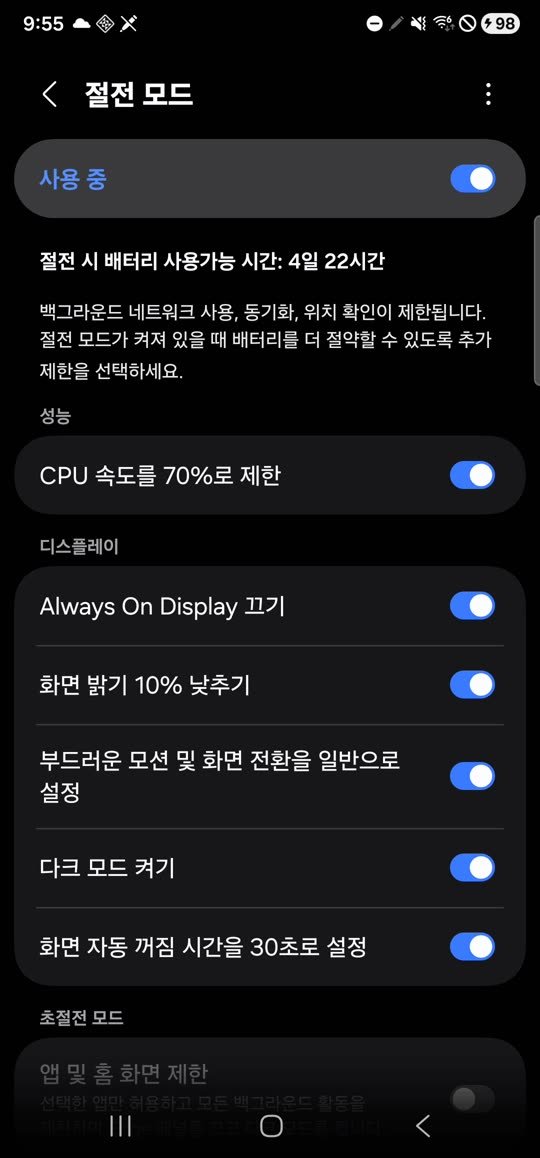 절전 모드를 켜서 어둡게 바뀐 화면