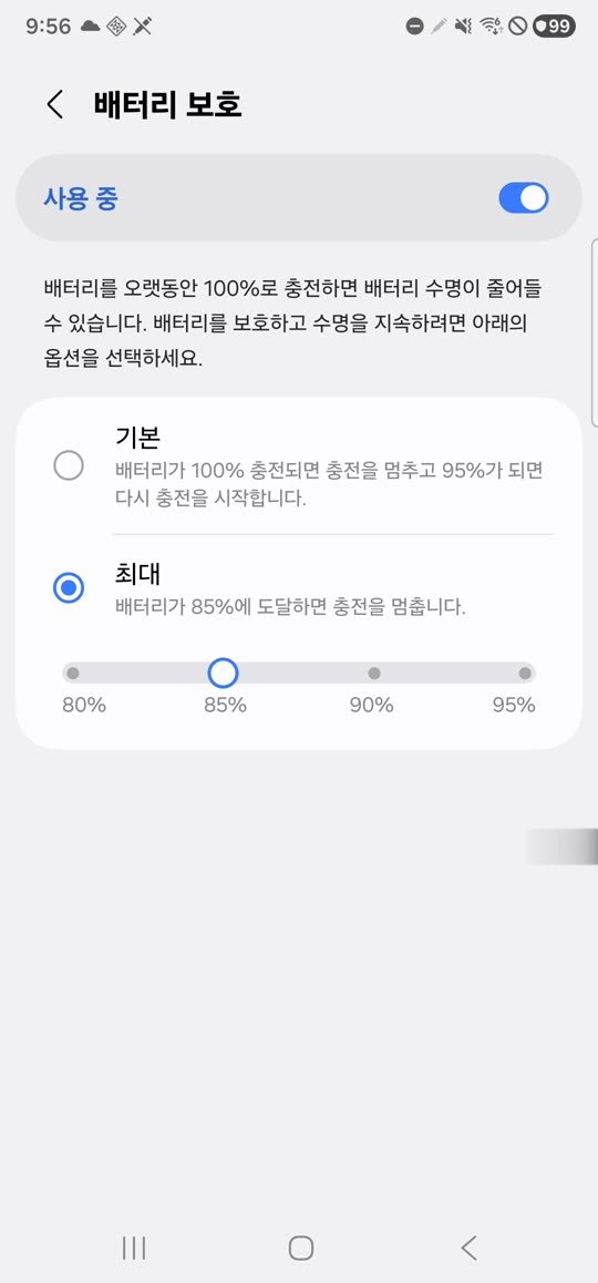 배터리 보호에서 최대를 선택하고 충전 한도를 85%로 설정