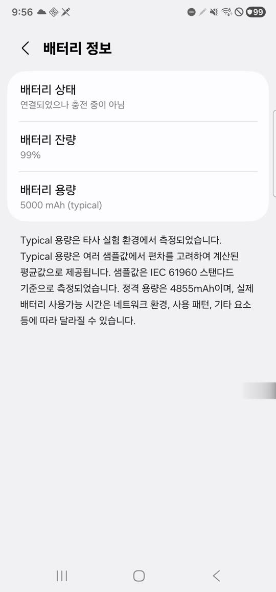 배터리 정보 화면의 배터리 상태와 용량
