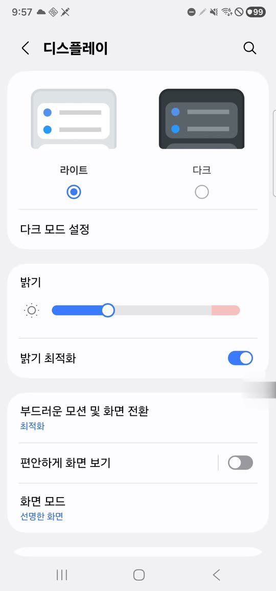 디스플레이 설정의 라이트, 다크 모드 선택