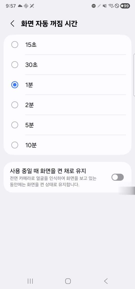 화면 자동 꺼짐 시간을 1분으로 설정