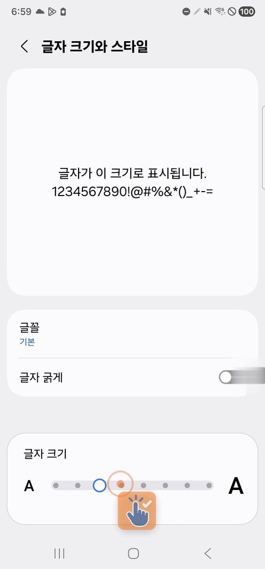 갤럭시 글자 크기와 스타일 화면