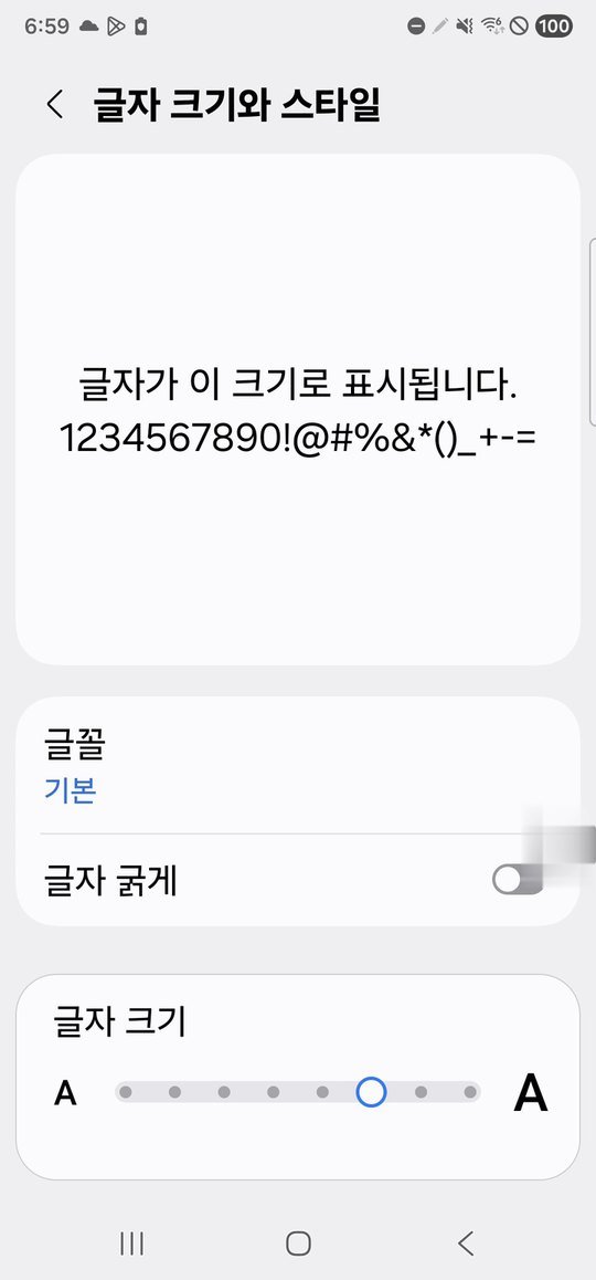 글자 크기 막대를 오른쪽으로 옮긴 화면
