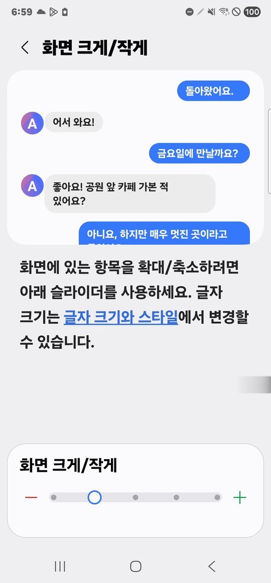 화면 크게 작게 설정 화면
