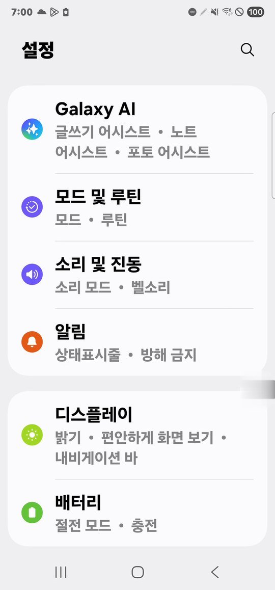 글씨가 커지고 굵어진 갤럭시 설정 화면