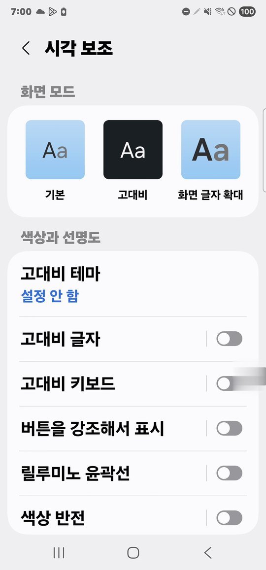 접근성 시각 보조 화면의 고대비 키보드