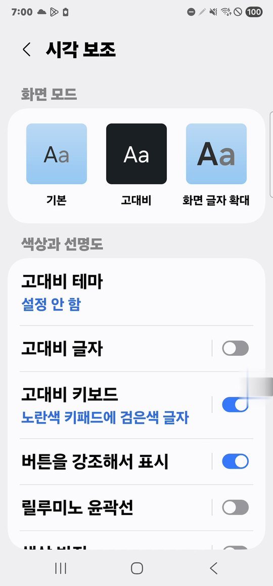 버튼을 강조해서 표시 스위치가 켜진 화면