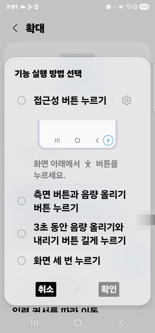 확대 바로가기 실행 방법 선택 창