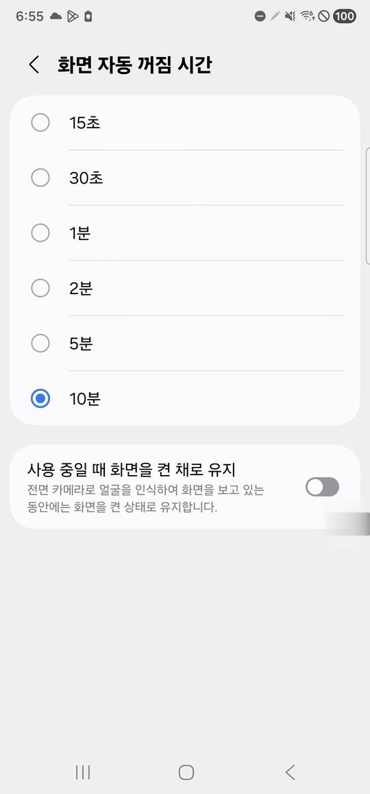 화면 자동 꺼짐 시간 선택 목록