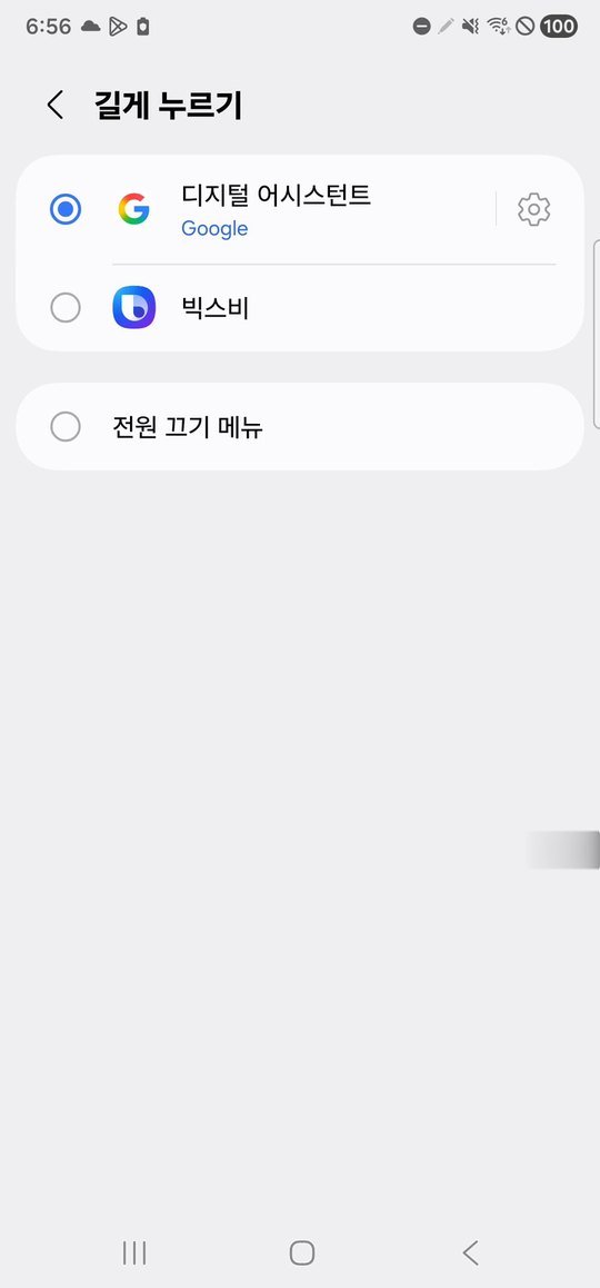 길게 누르기 처음 설정 디지털 어시스턴트