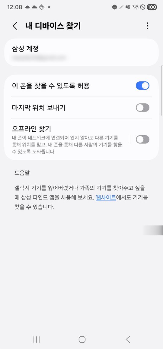 내 디바이스 찾기 화면의 이 폰을 찾을 수 있도록 허용 스위치