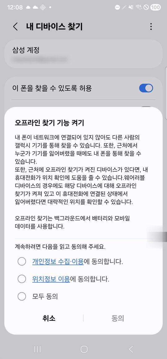 오프라인 찾기 기능 켜기 안내 창