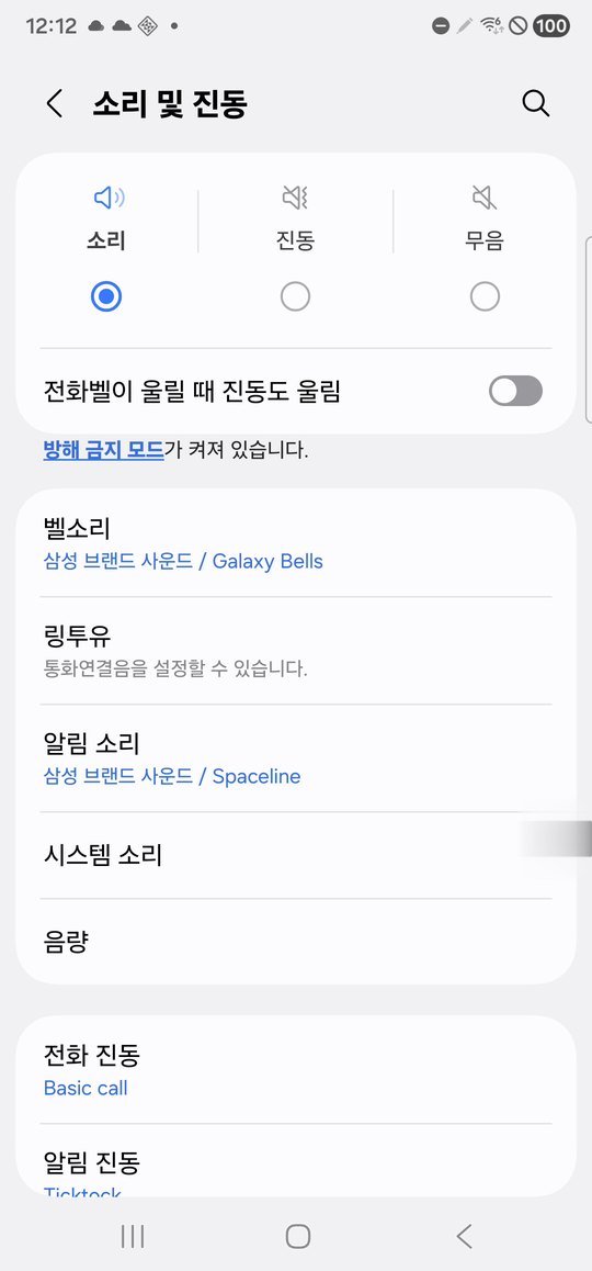 소리 및 진동 화면 소리 모드 선택됨