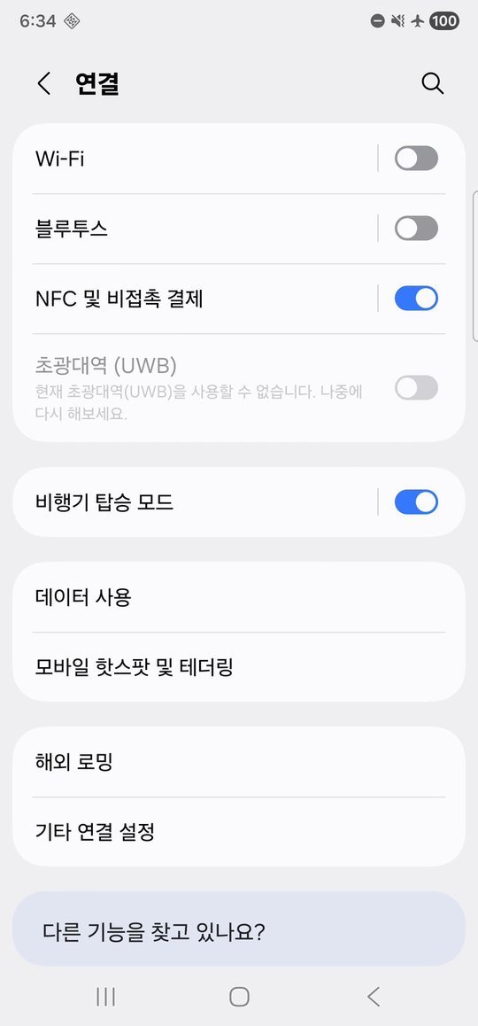 비행기 탑승 모드가 켜진 화면