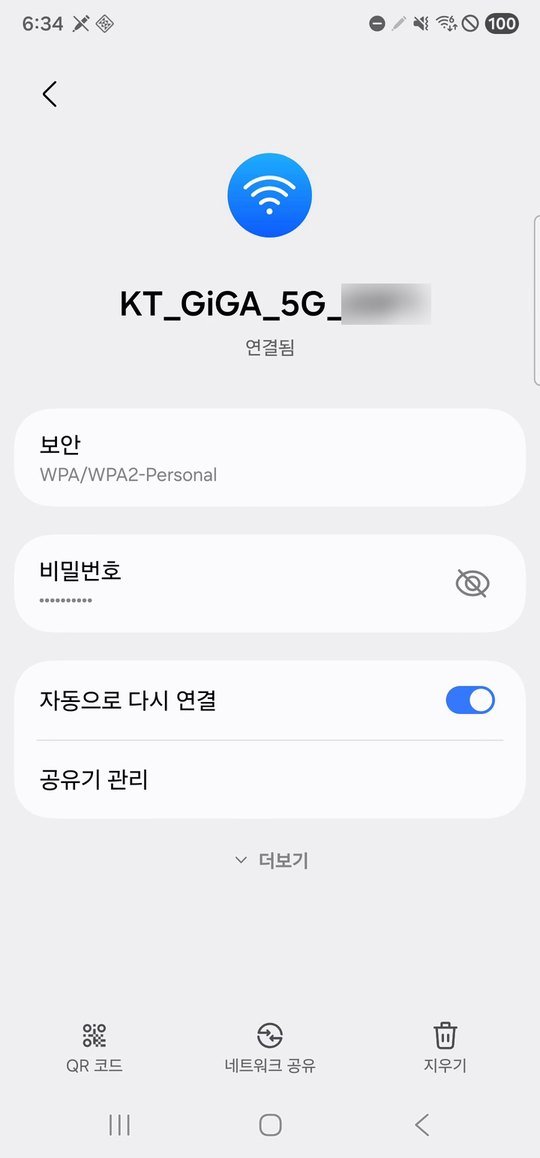 연결된 와이파이 상세 화면